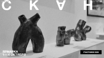 Сердце современного искусства бьется в Красноярске: встречайте ярмарку СКАН 2026